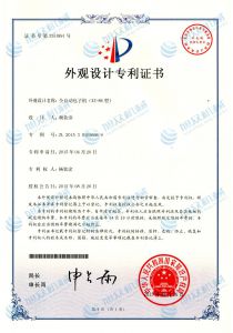 XZ-86全自動包子機(jī)專利證書